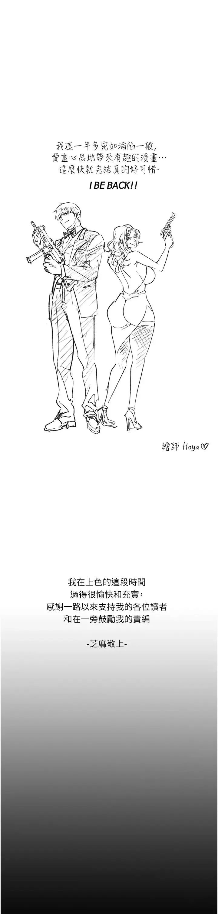职场陷阱-第89話最終話-一輩子不想逃離的陷阱 - 图片 65