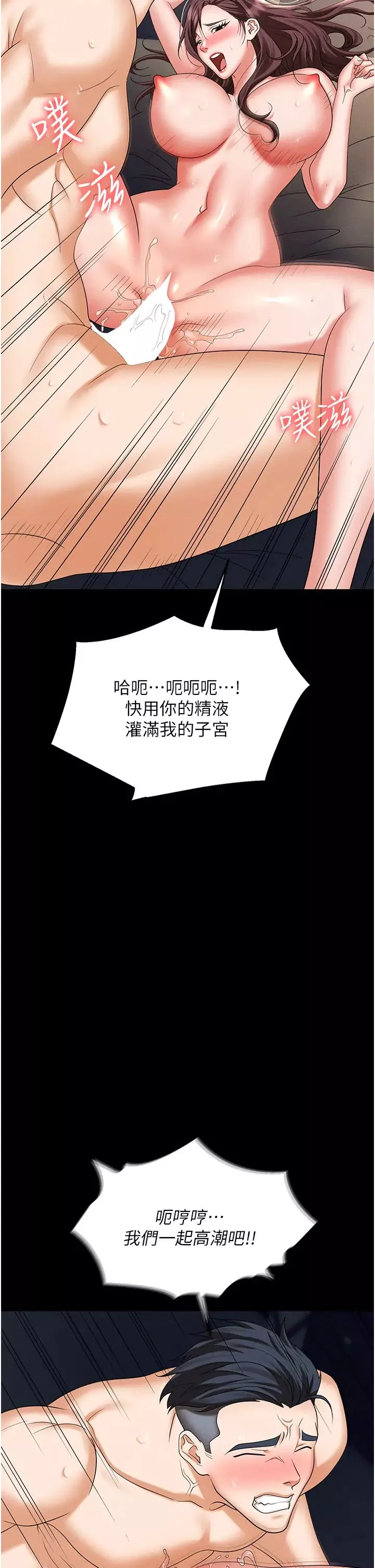 職場陷阱第89話最終話-一輩子不想逃離的陷阱