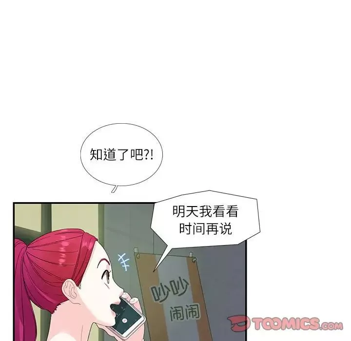 这难道是命中注定-第30話 - 图片 26