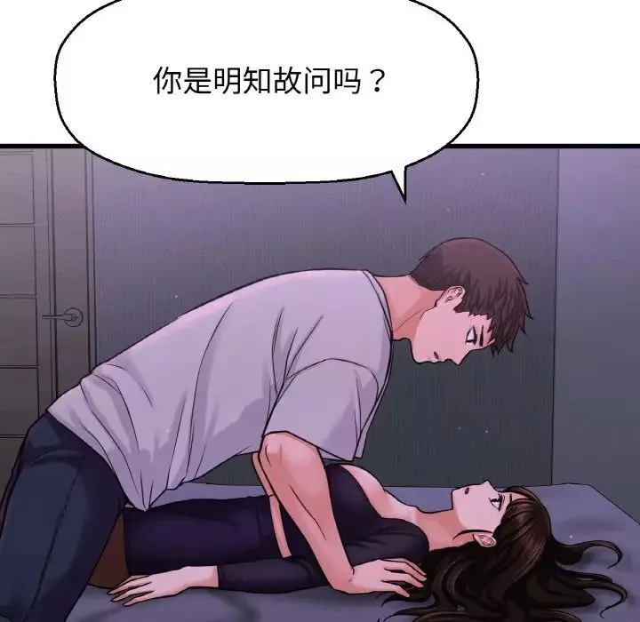 我的女王-第24話 - 图片 93