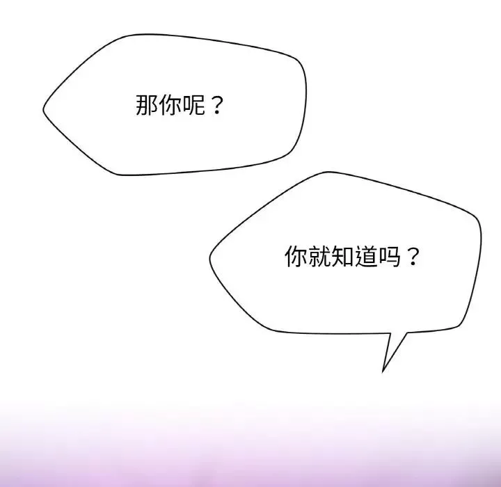我的女王-第24話 - 图片 99