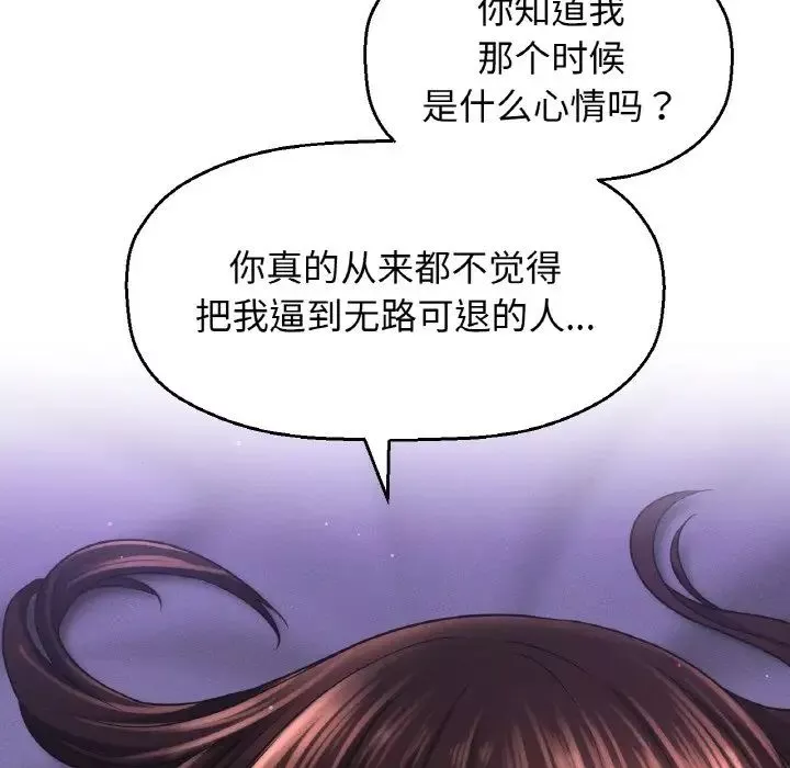 我的女王-第24話 - 图片 105
