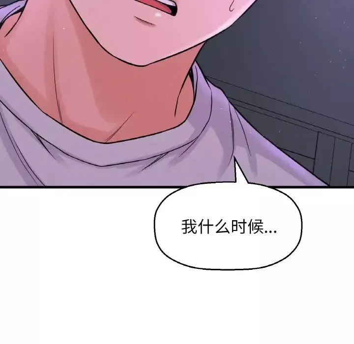 我的女王-第24話 - 图片 109