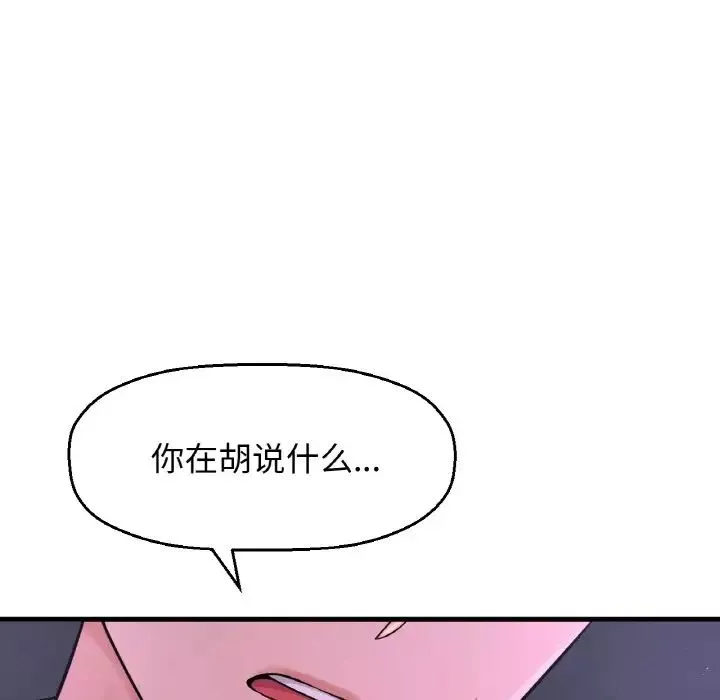 我的女王-第24話 - 图片 108