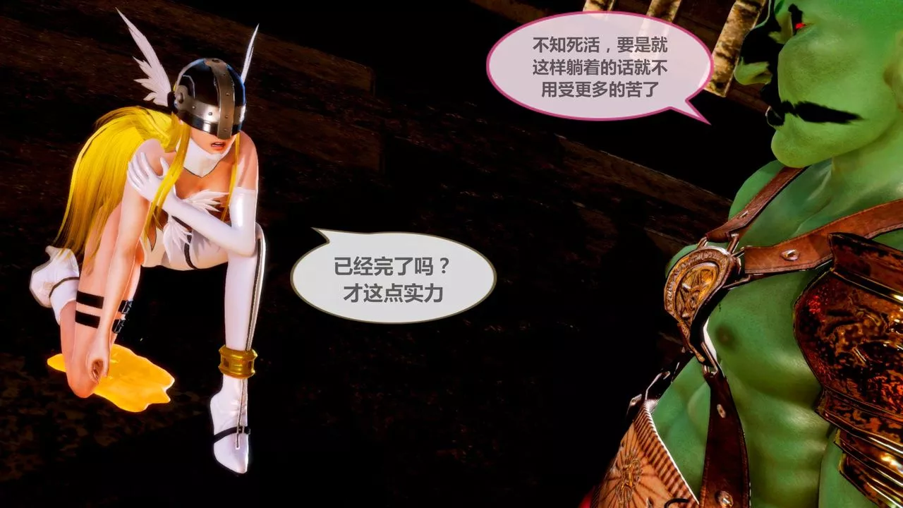 [3D]天女传-无惨地狱篇01 - 图片 55