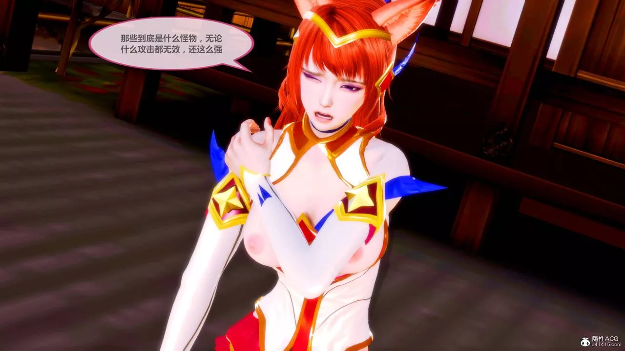 [3D]天女传-番外-异形产卵 - 图片 14