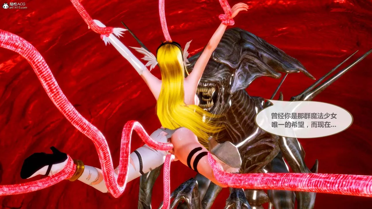 [3D]天女传-番外-异形产卵 - 图片 142