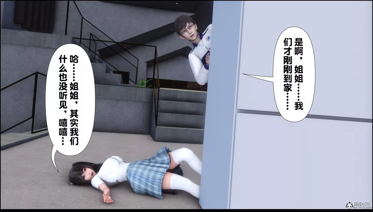 [3D]淫欲全傢-第01話 - 图片 57