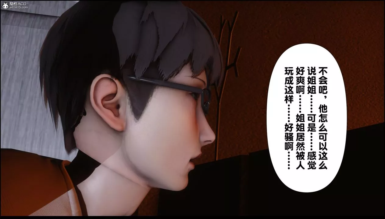 [3D]淫欲全傢-第01話 - 图片 89