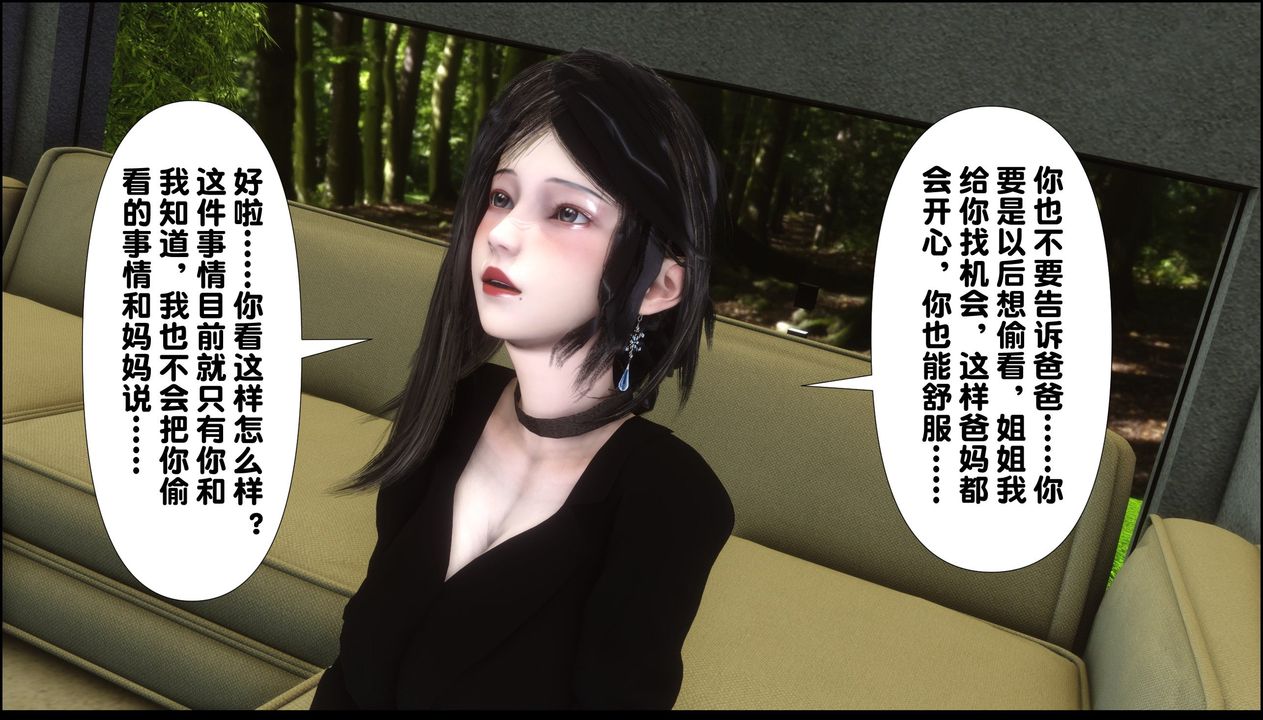 [3D]淫欲全傢第09话