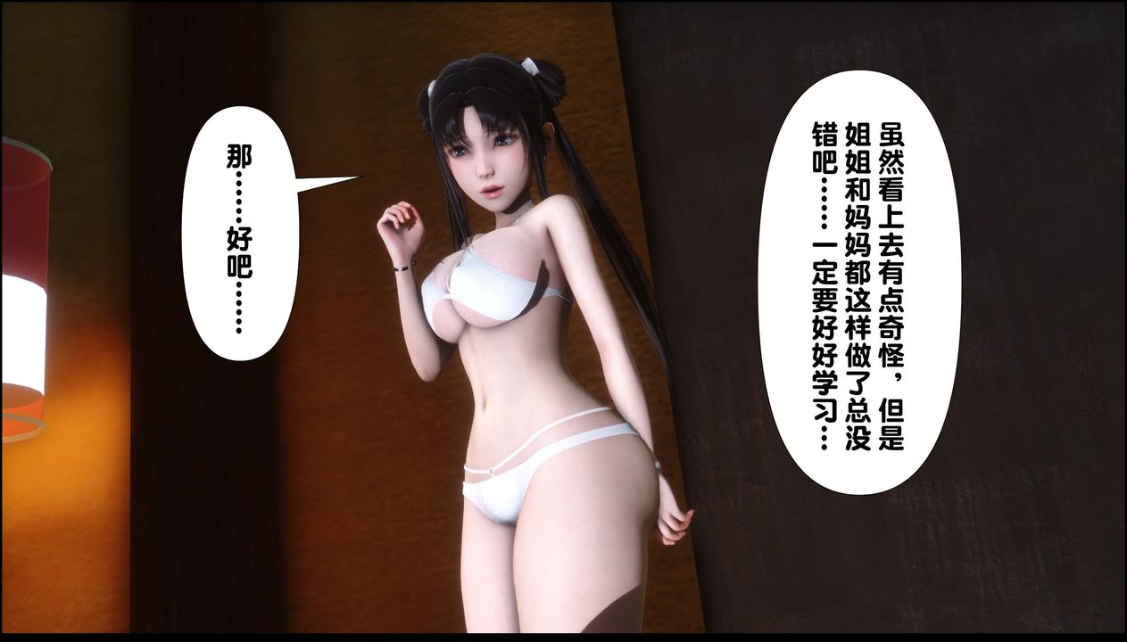 [3D]淫欲全傢第09话