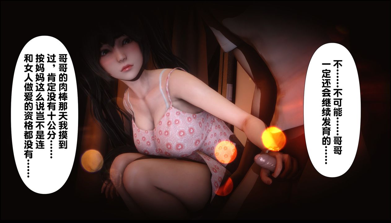 [3D]淫欲全傢第09话