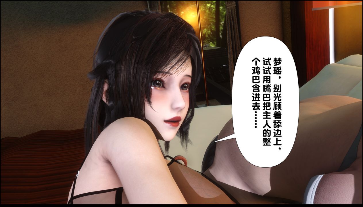 [3D]淫欲全傢第09话