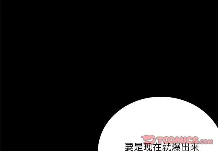 背叛的开始-第26話 - 图片 3