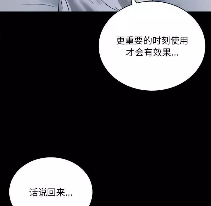 背叛的开始-第26話 - 图片 7