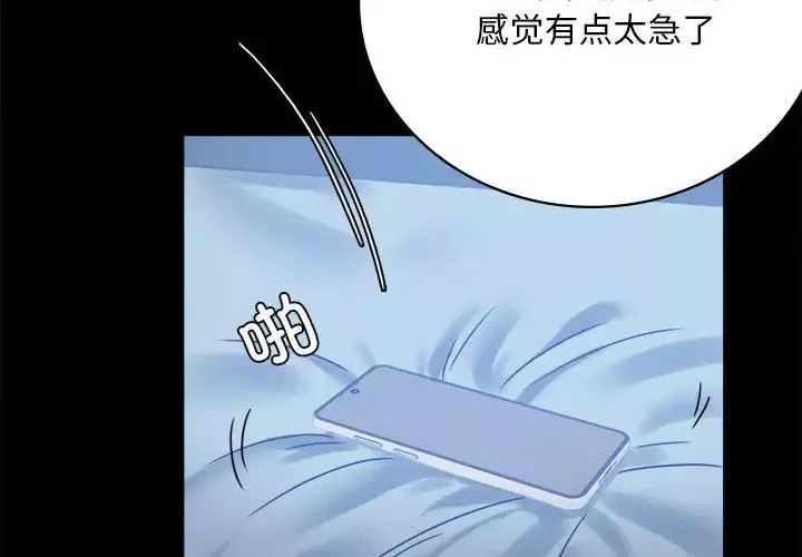 背叛的开始-第26話 - 图片 4