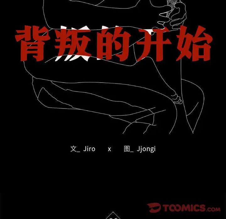 背叛的开始第26話