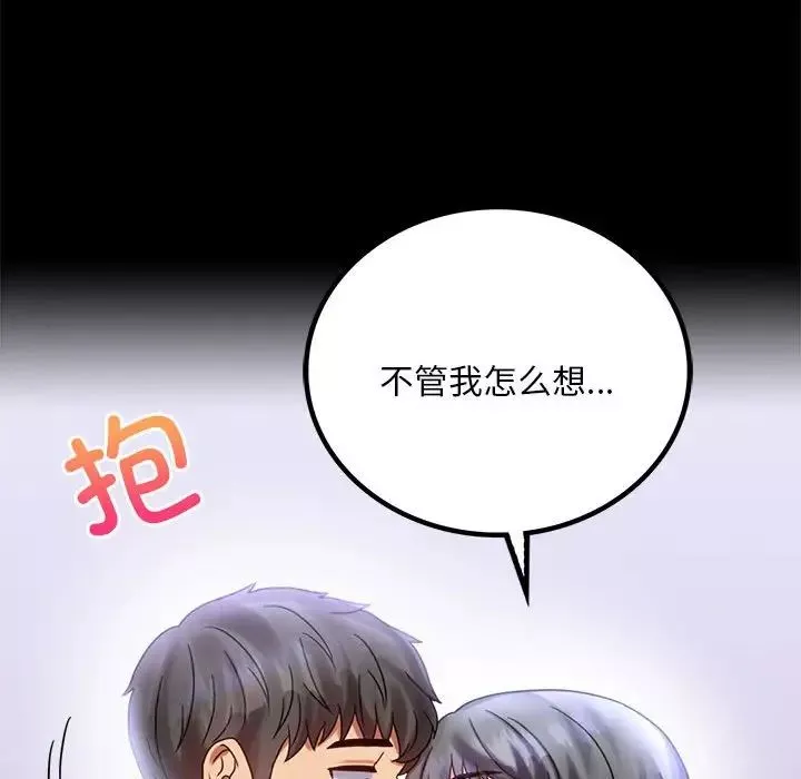 背叛的开始-第26話 - 图片 41