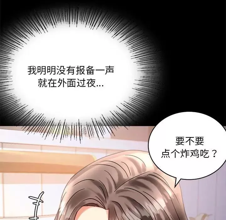 背叛的开始-第26話 - 图片 88