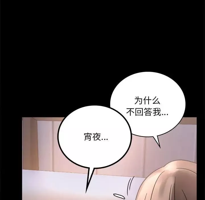 背叛的开始-第26話 - 图片 99