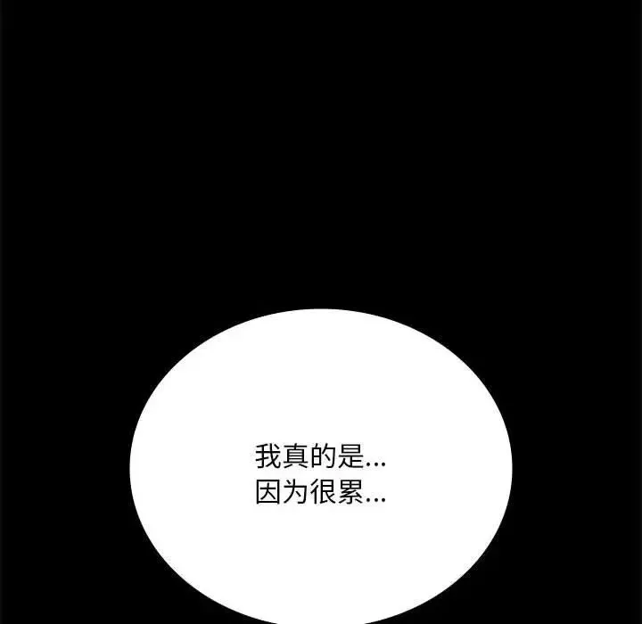 背叛的开始-第26話 - 图片 123