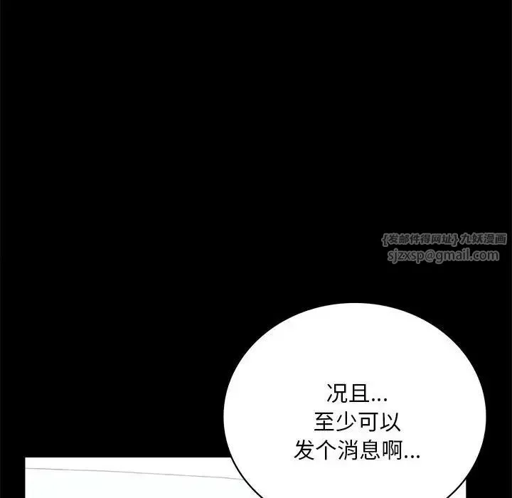 背叛的开始-第26話 - 图片 144