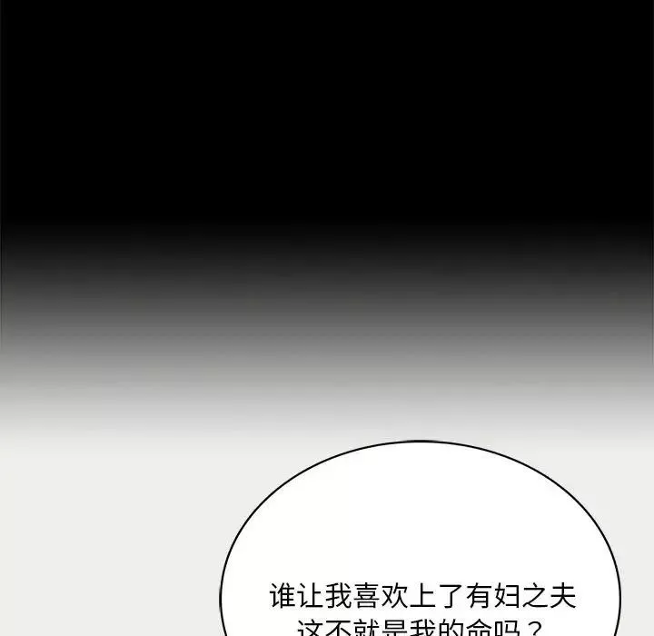 背叛的开始-第26話 - 图片 149