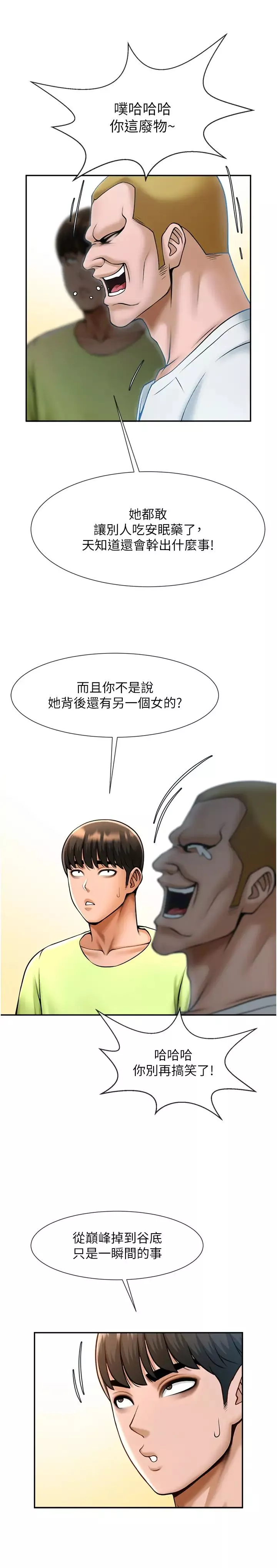 炸裂吧!巨棒-第32話-發情的啦啦隊妹子 - 图片 13