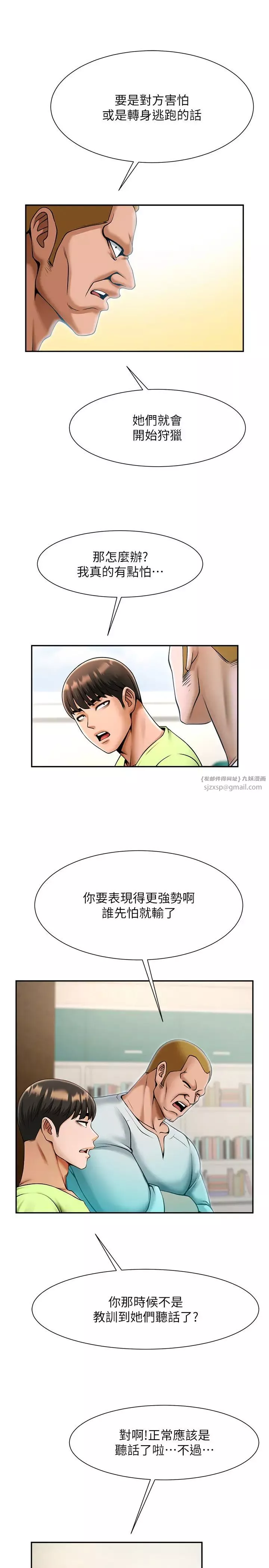 炸裂吧!巨棒-第32話-發情的啦啦隊妹子 - 图片 16