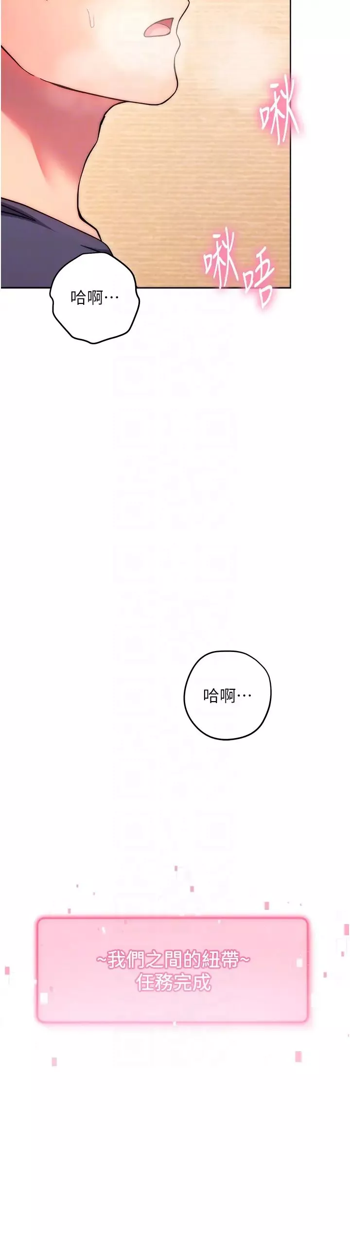 练爱选择题-第30話-收尾工作也不準馬虎 - 图片 26