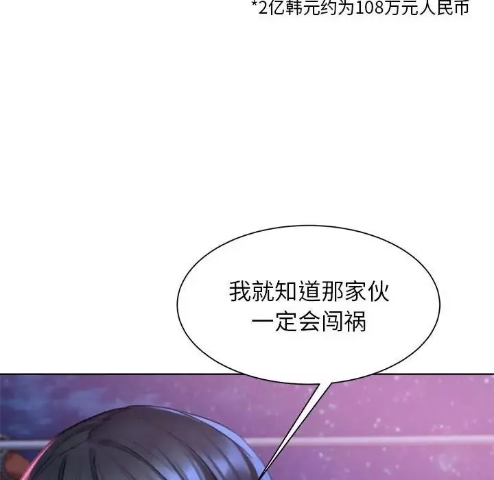 危险同学会-第19話 - 图片 45