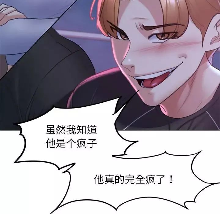 危险同学会-第19話 - 图片 47