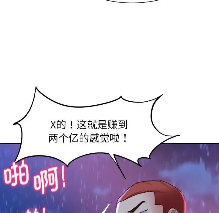 危险同学会-第19話 - 图片 72