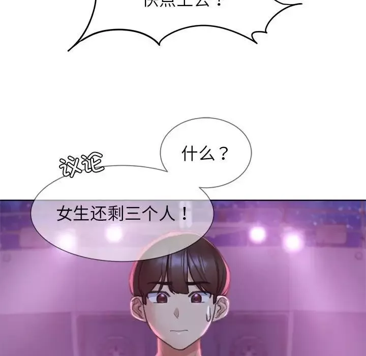 危险同学会-第19話 - 图片 110