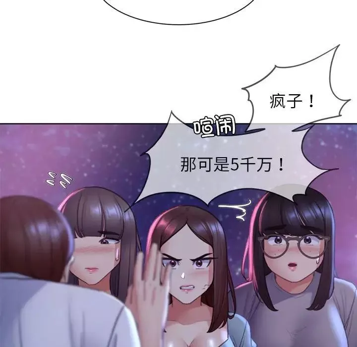 危险同学会-第19話 - 图片 125