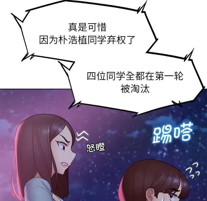 危险同学会-第19話 - 图片 127