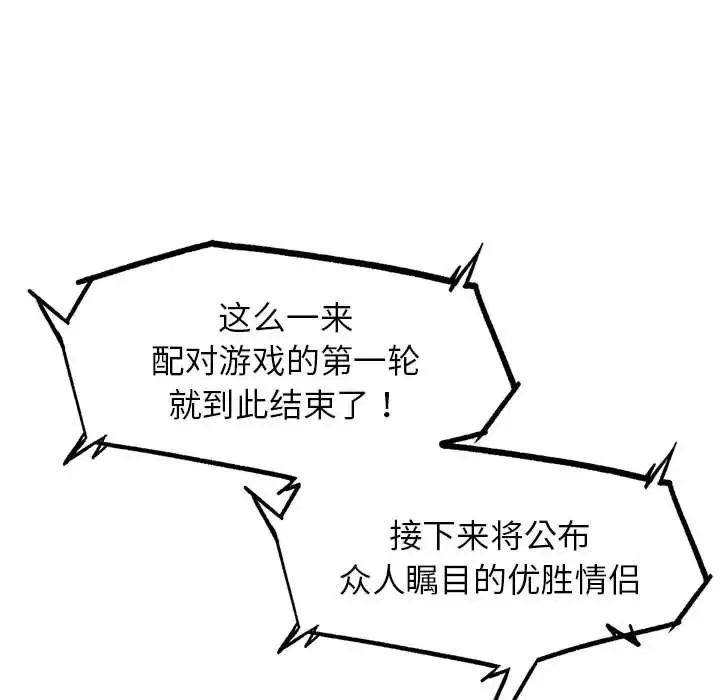 危险同学会-第19話 - 图片 129