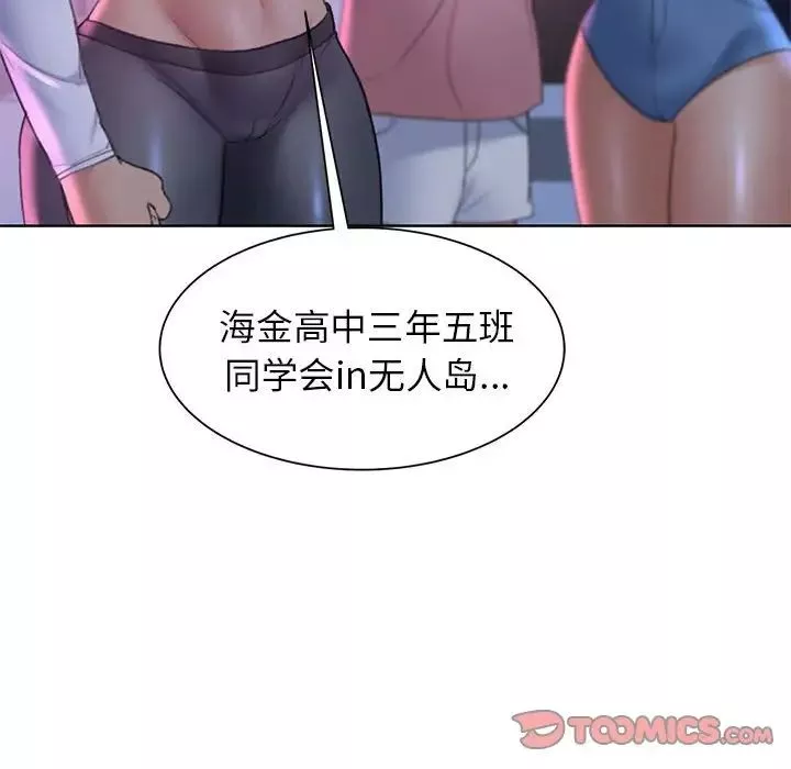 危险同学会第19話