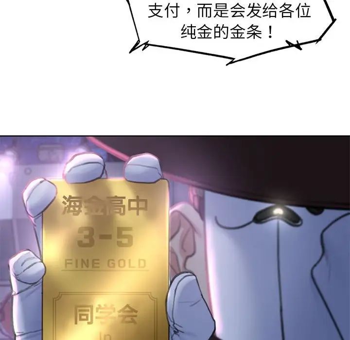 危险同学会第19話