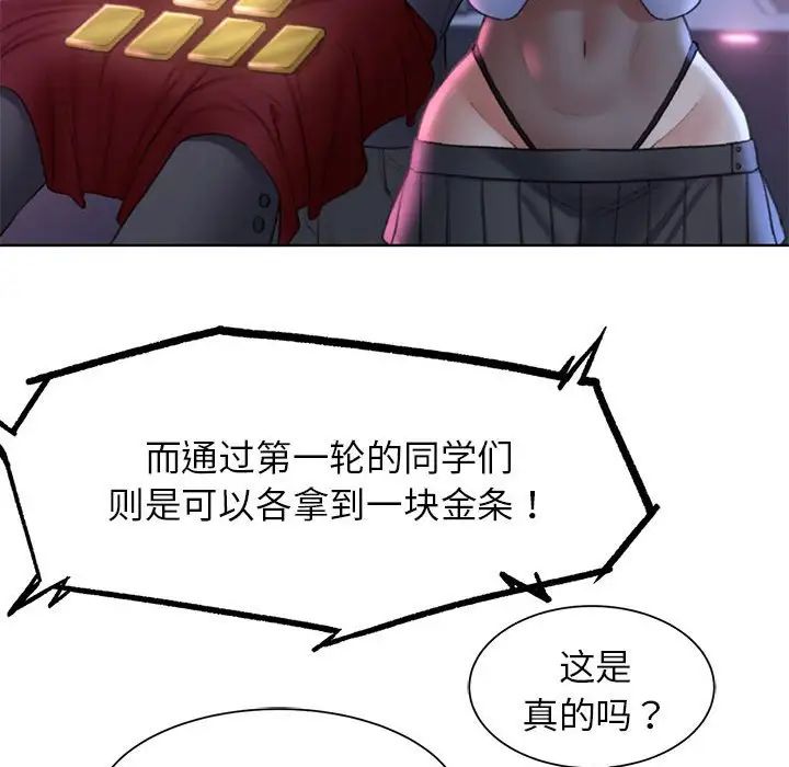 危险同学会第19話