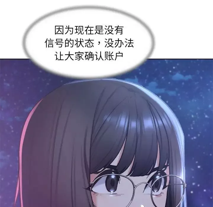 危险同学会-第19話 - 图片 141