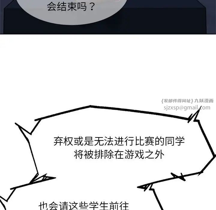 危险同学会第19話