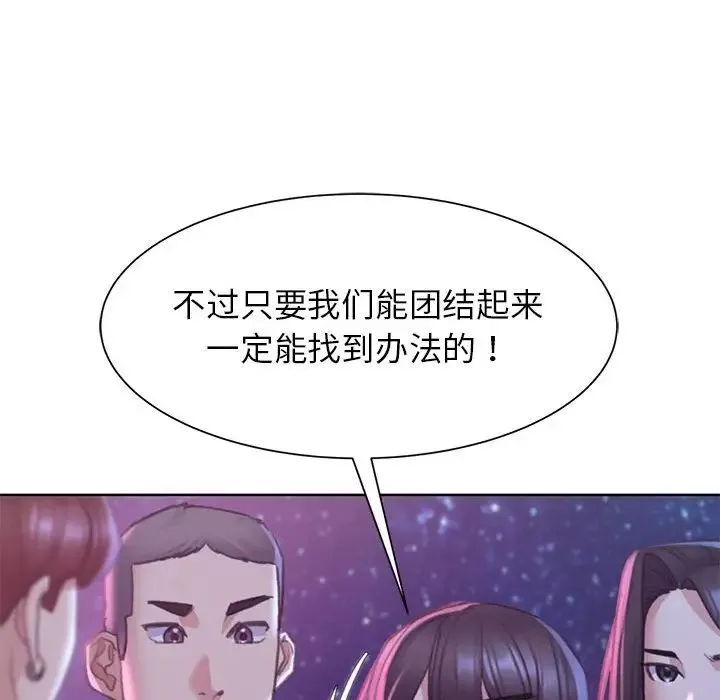 危险同学会-第19話 - 图片 178