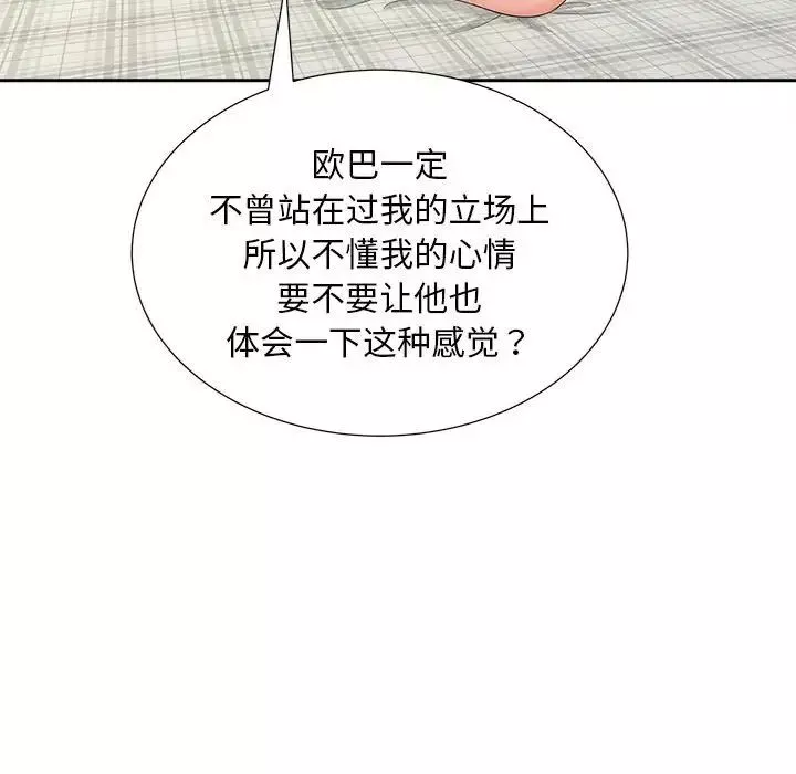 猎艳-第22話 - 图片 56