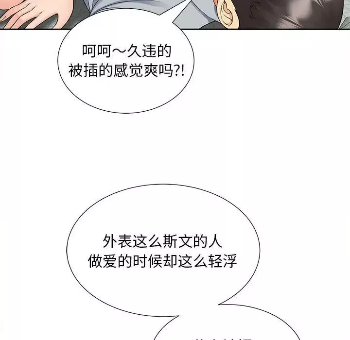 猎艳-第22話 - 图片 97