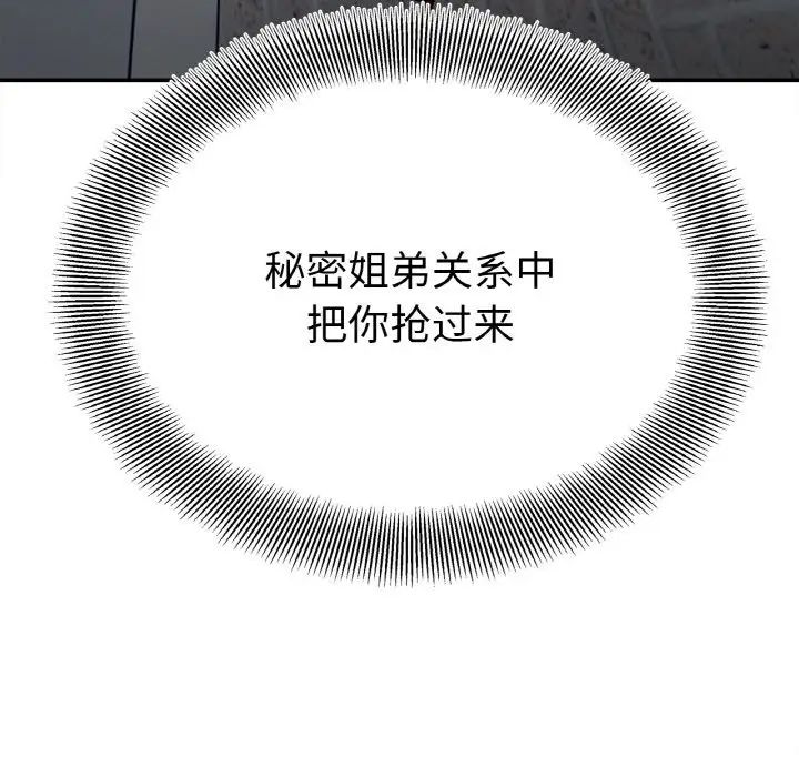 她才不是我姐姐第23話