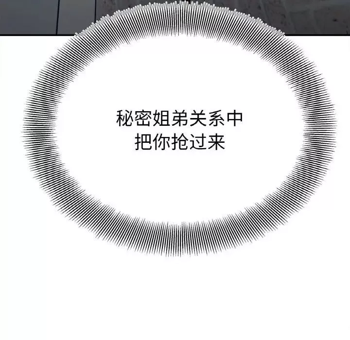 她才不是我姐姐-第23話 - 图片 10