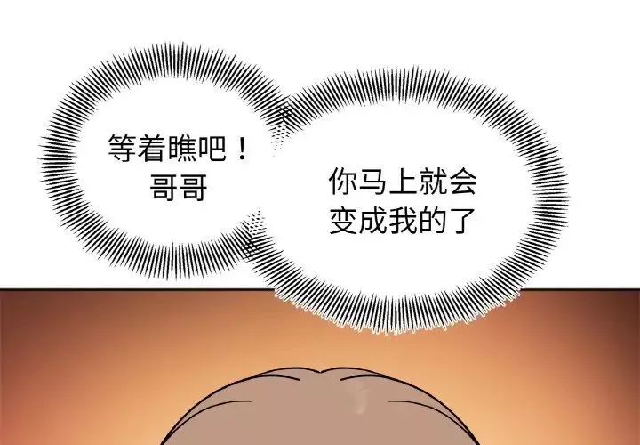 她才不是我姐姐-第23話 - 图片 4