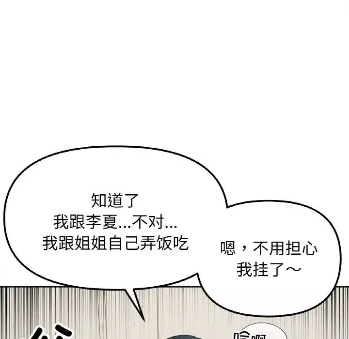 她才不是我姐姐-第23話 - 图片 29