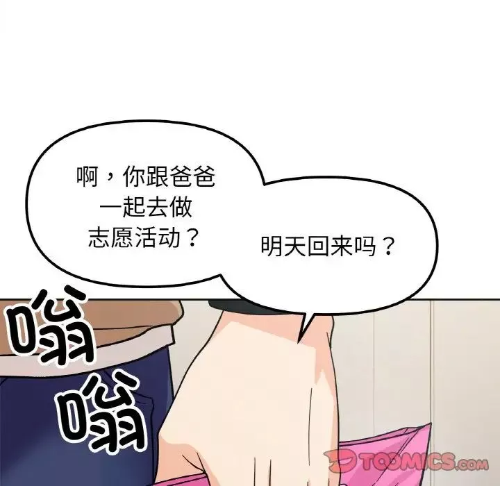 她才不是我姐姐-第23話 - 图片 27